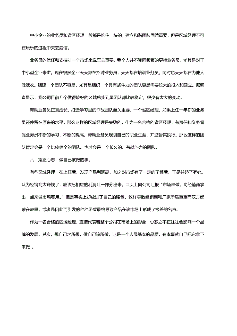 区域经理必备.doc_第3页