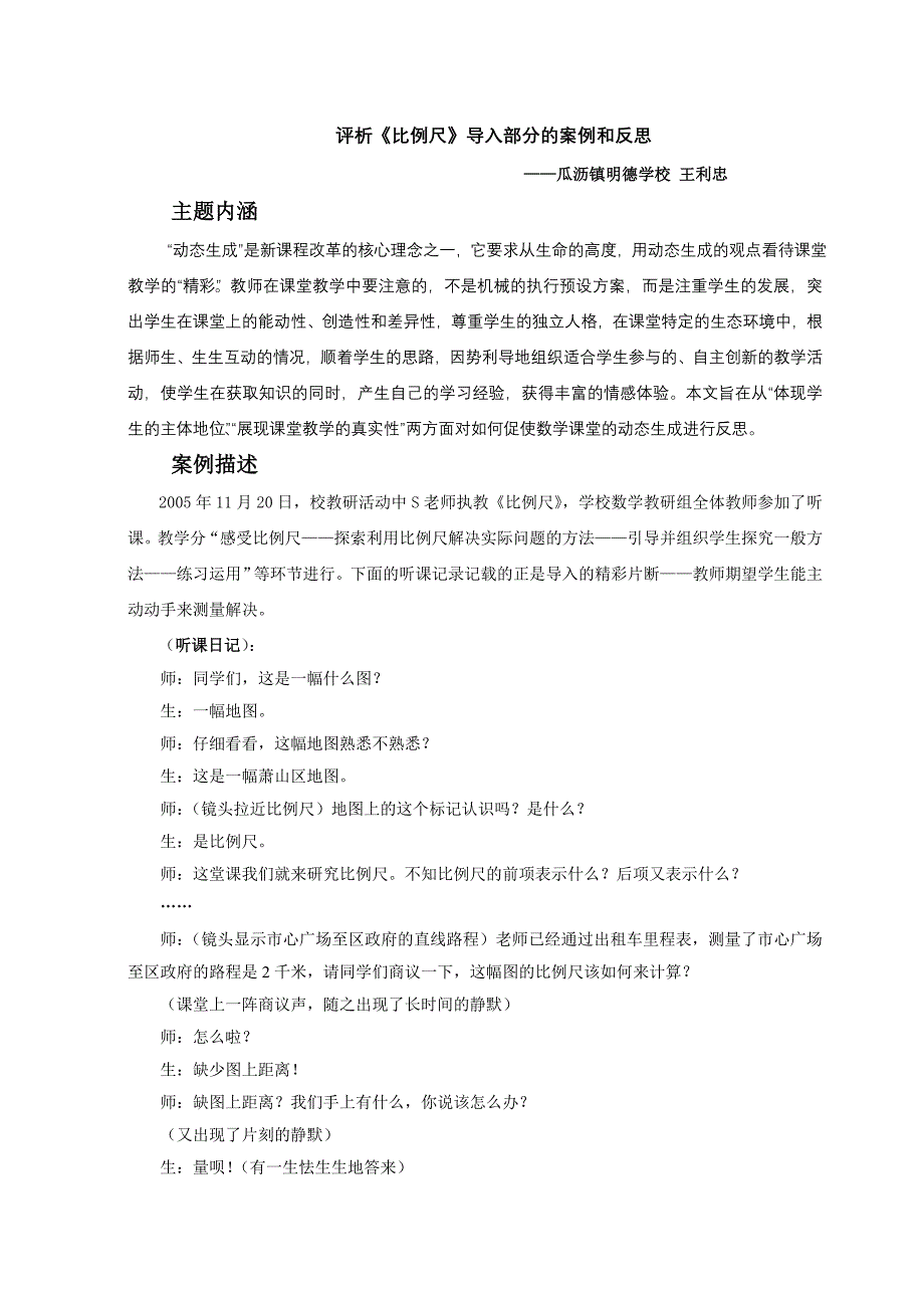 评析比例尺导入部分的案例和反思_第1页