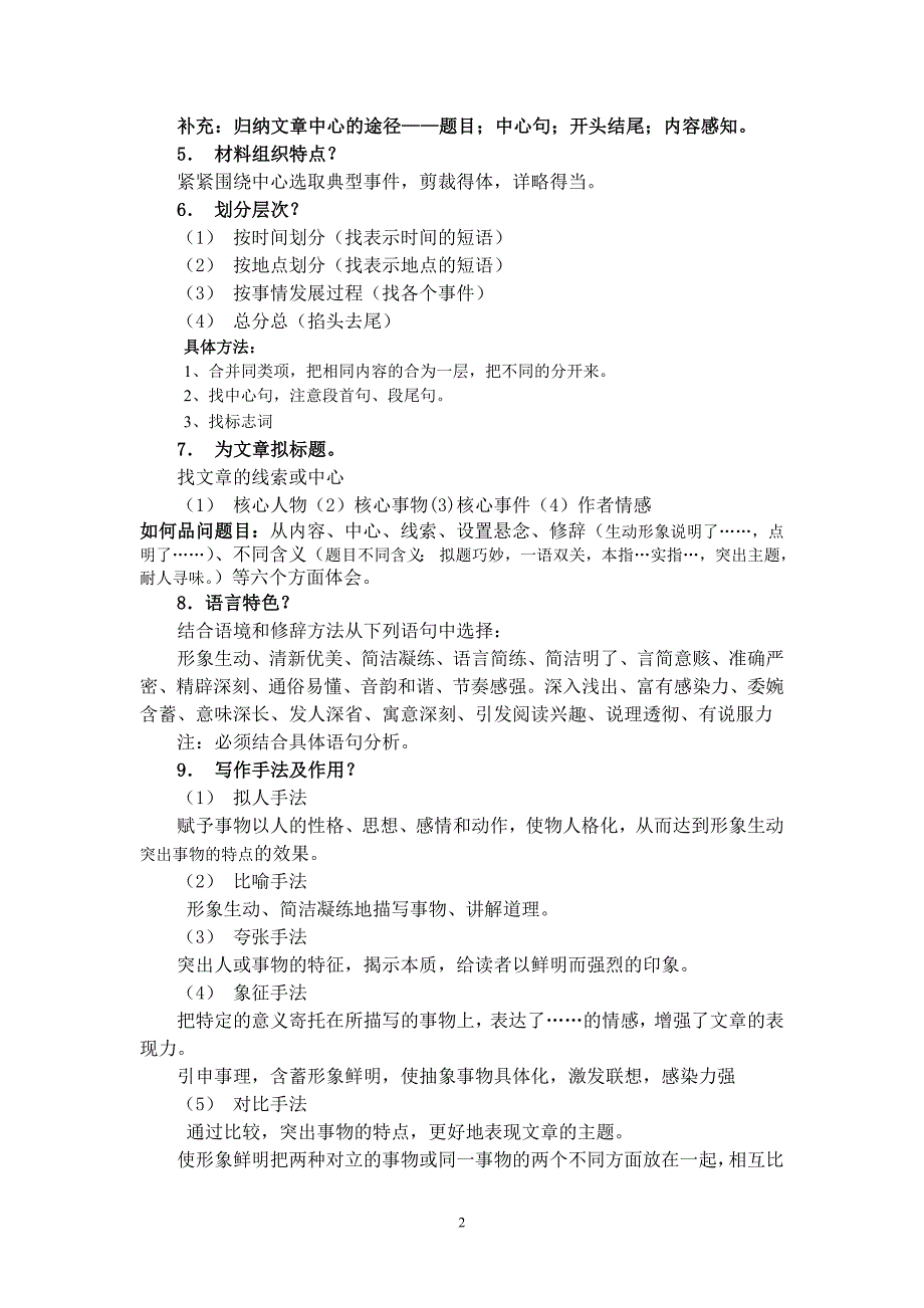 初中语文阅读理解题型及答题方法精粹.doc_第2页