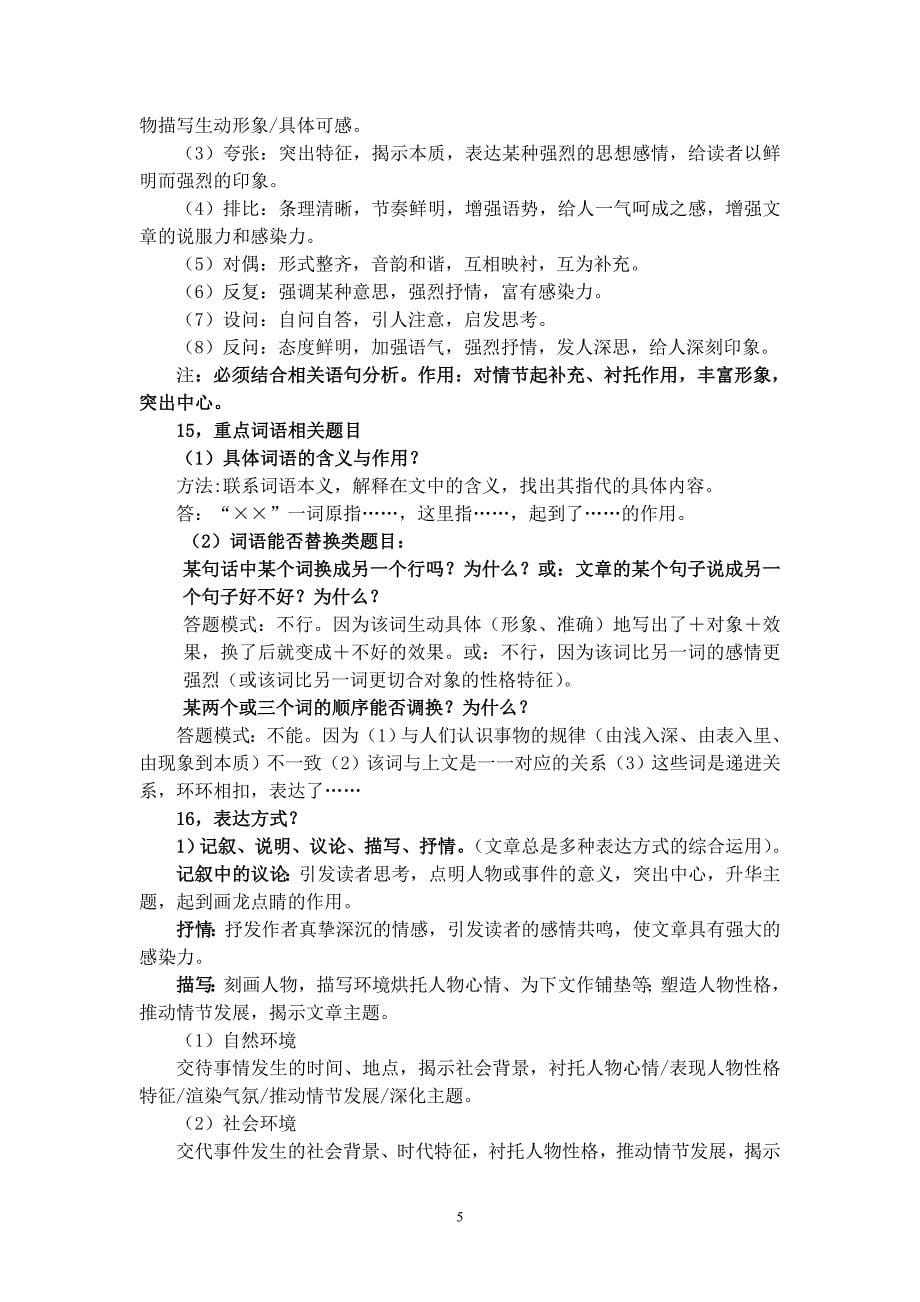 初中语文阅读理解题型及答题方法精粹.doc_第5页