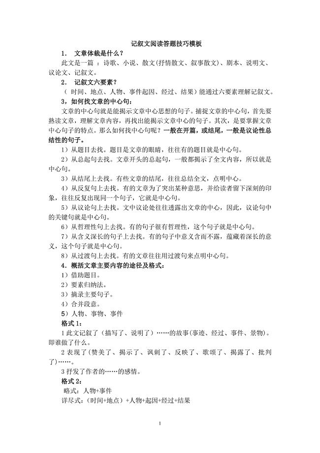 初中语文阅读理解题型及答题方法精粹.doc