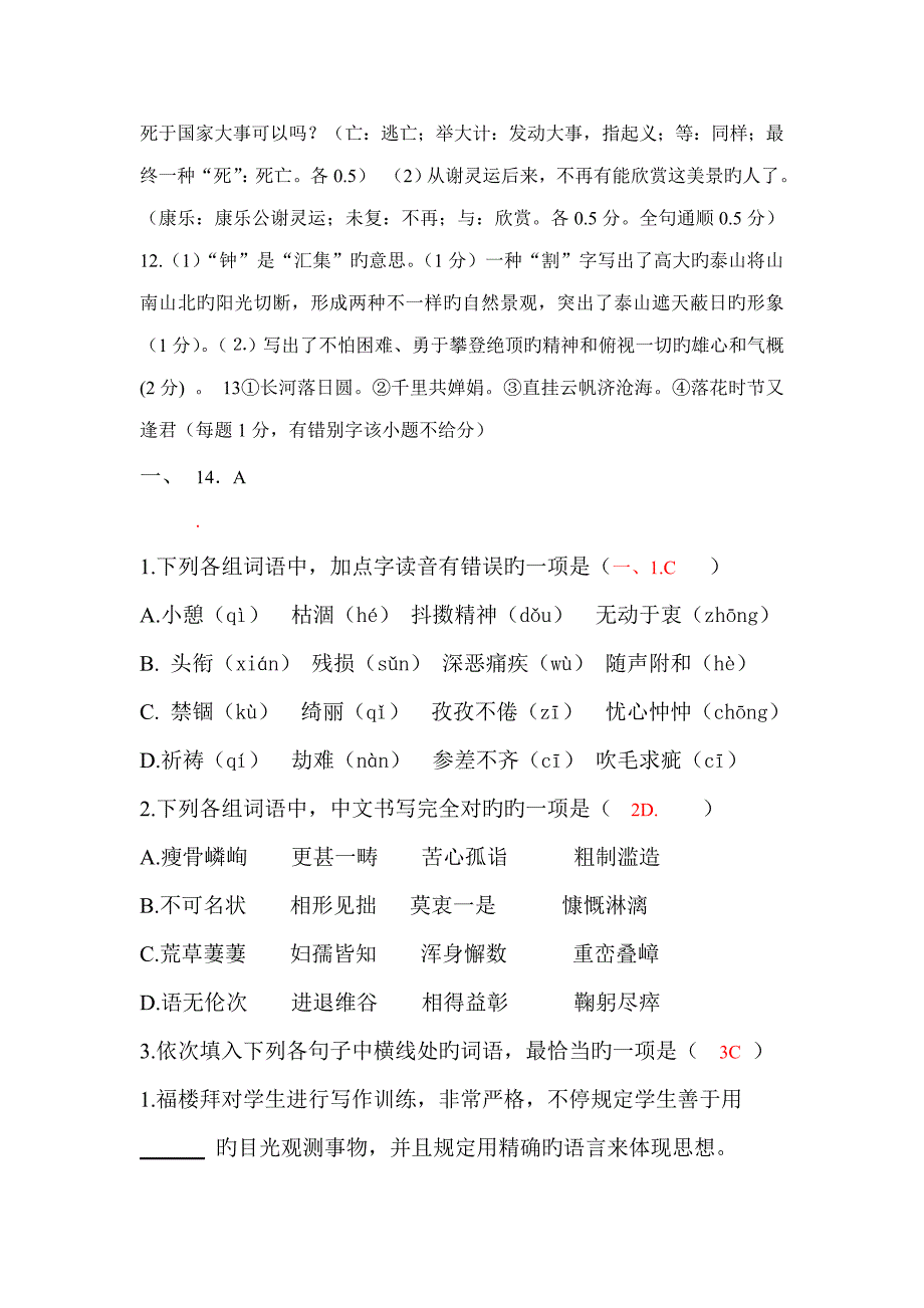 彭山县中考模拟试题语文_第4页