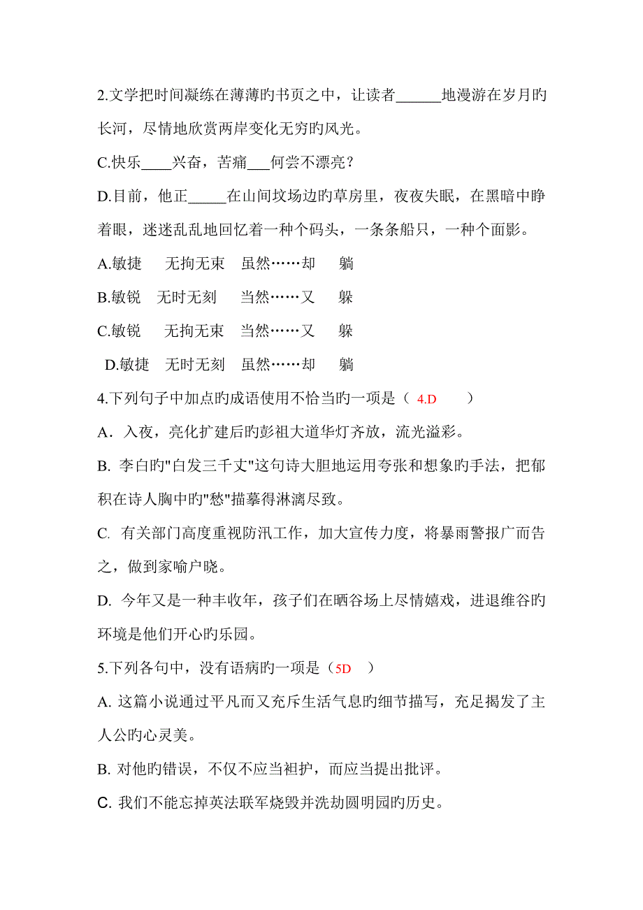 彭山县中考模拟试题语文_第5页