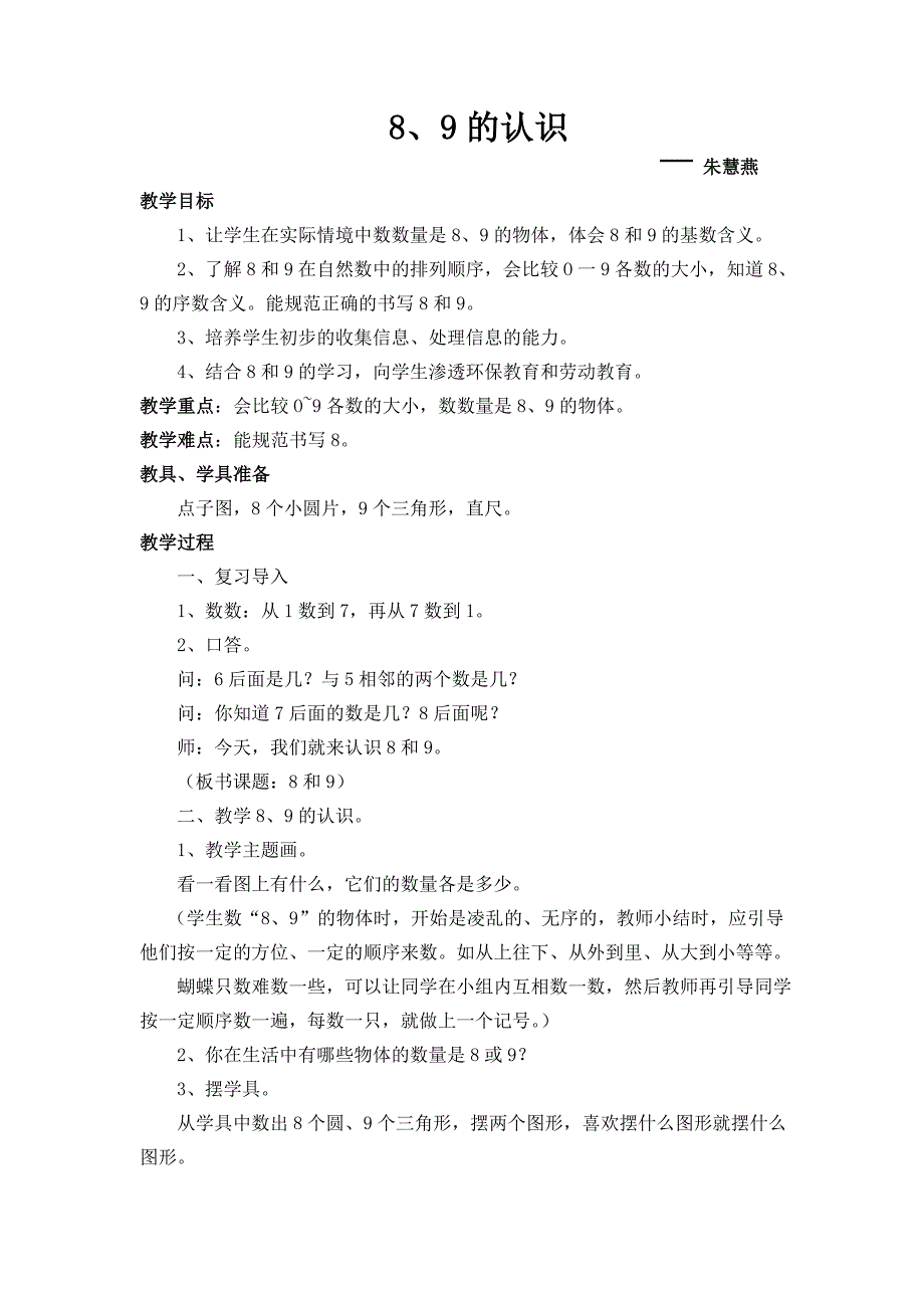 8、9的认识_第1页