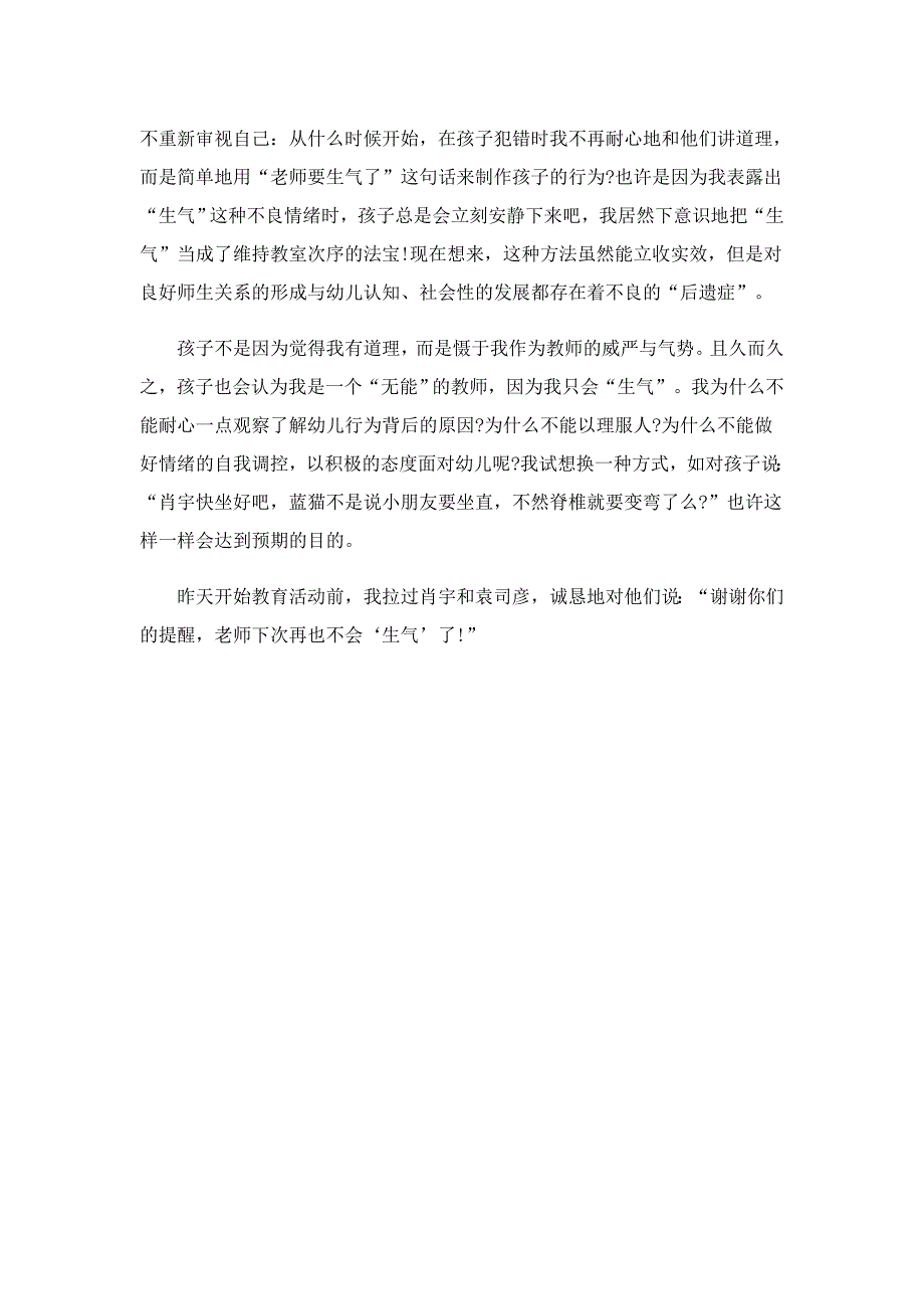 幼儿园中班自然角随笔范文3篇_第3页