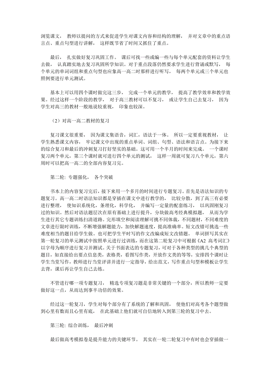 新课程标准下高三英语复习备考策略_第2页