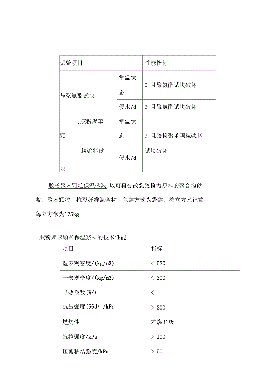 发泡保温施工方案(DOC 11页)_第4页