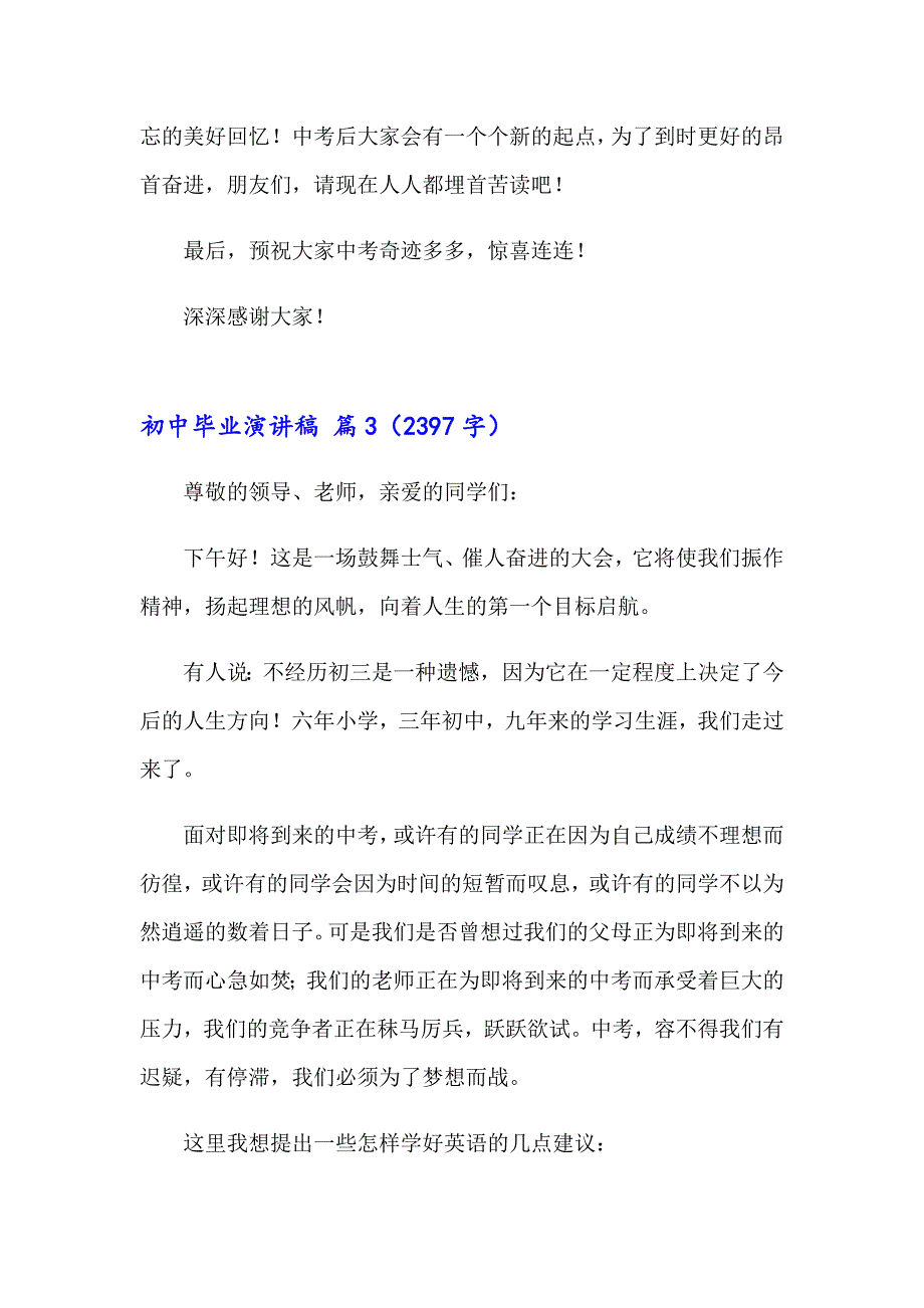 关于初中毕业演讲稿模板汇编四篇_第4页