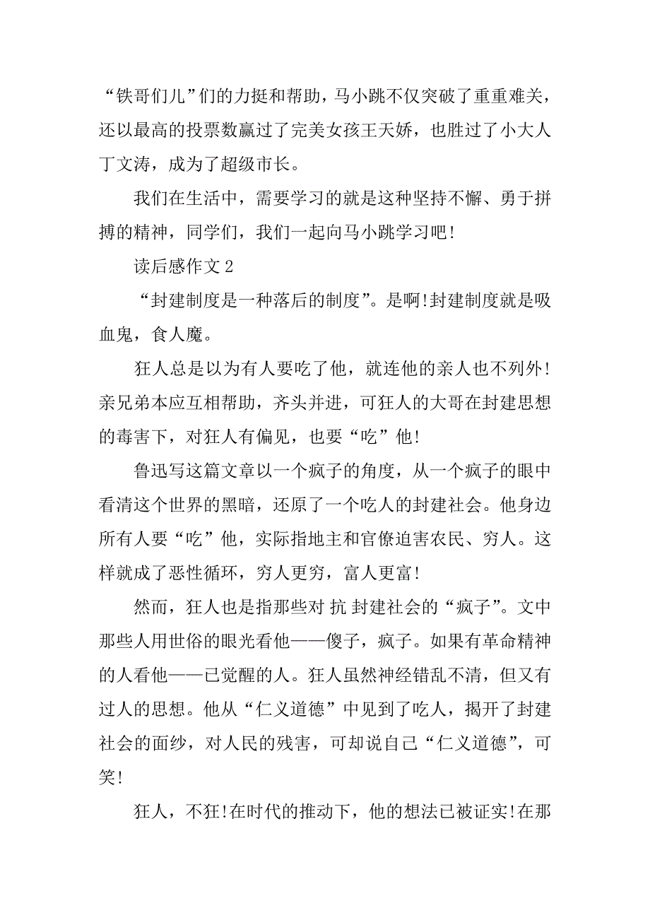 读后感五年级作文400字_第2页