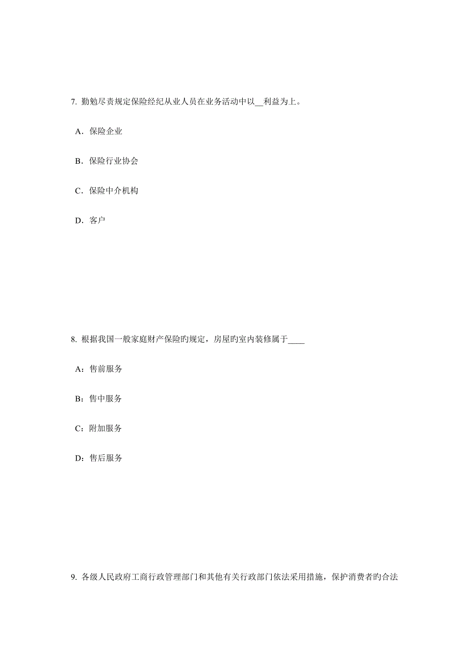 2023年陕西省下半年保险代理从业人员资格考试基础知识模拟试题_第4页