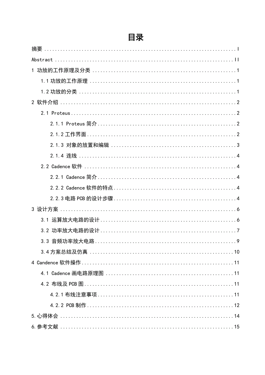 功率放大器的设计_第2页