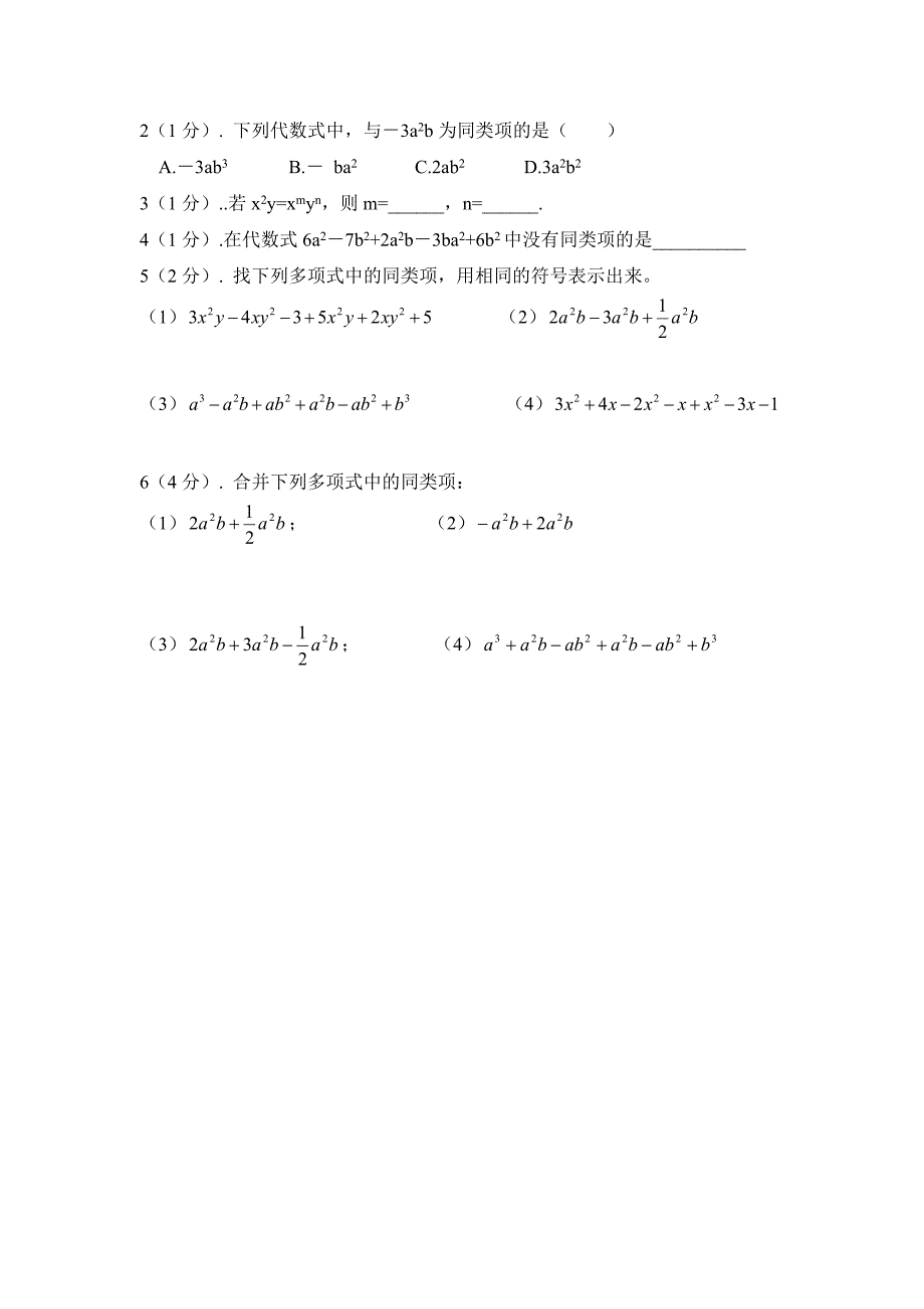 最新青岛版七年级上册数学第六章 整式的加减第2节同类项导学案_第3页