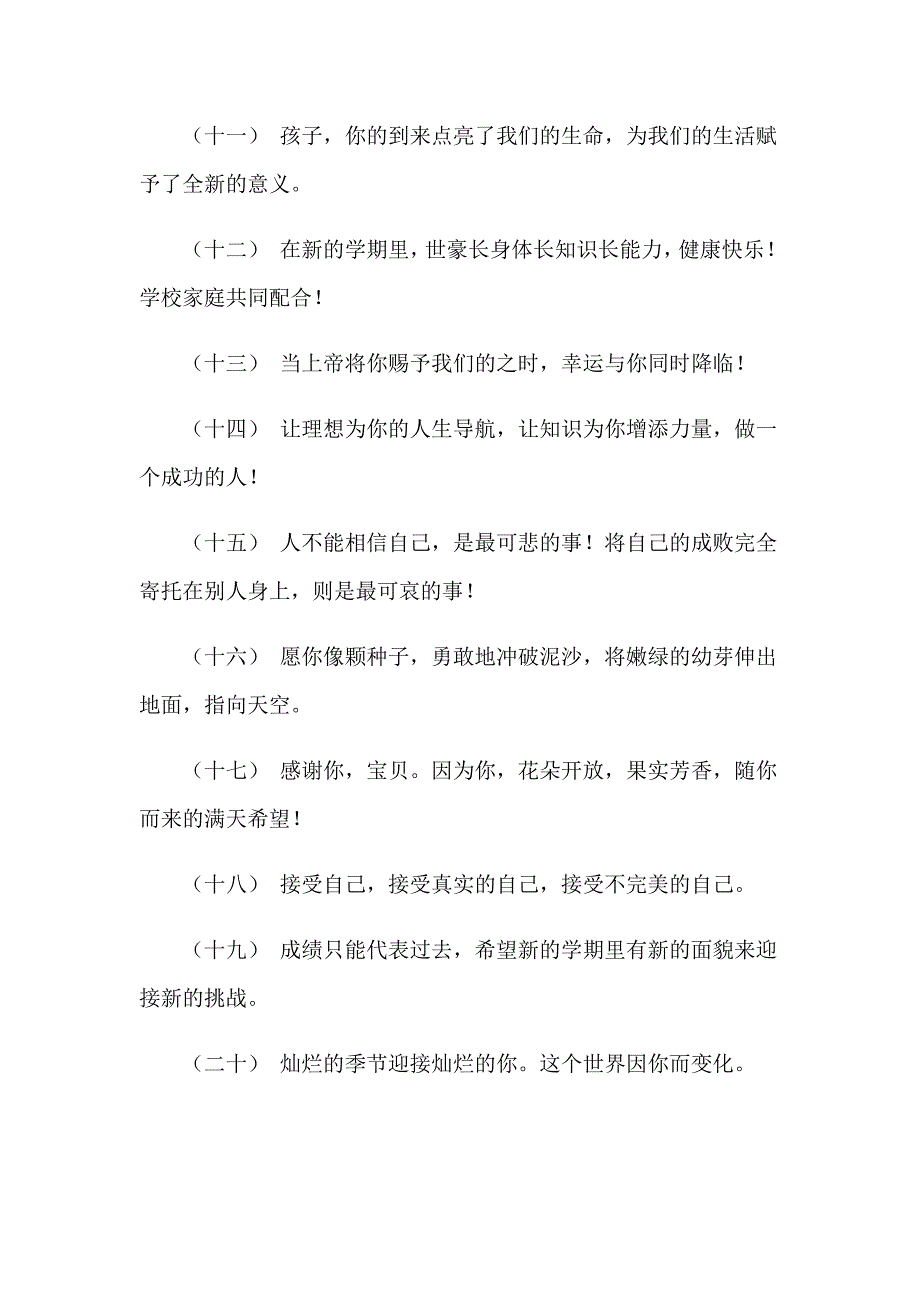 2023年 孩子慢慢长大唯美句子【最新】_第2页