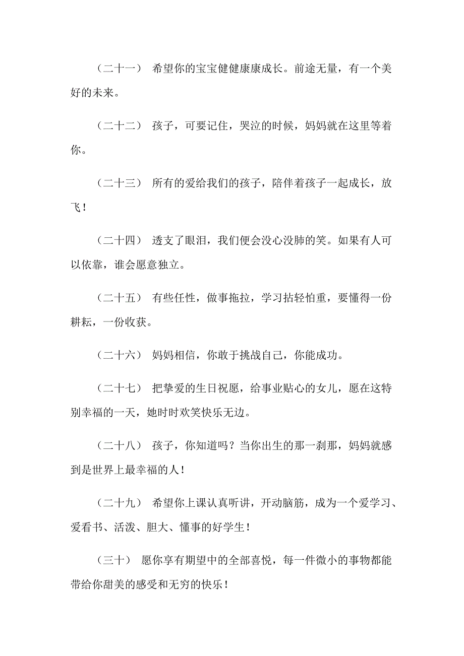 2023年 孩子慢慢长大唯美句子【最新】_第3页