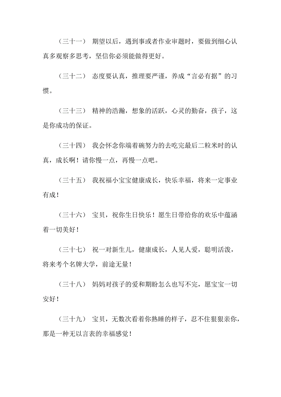 2023年 孩子慢慢长大唯美句子【最新】_第4页