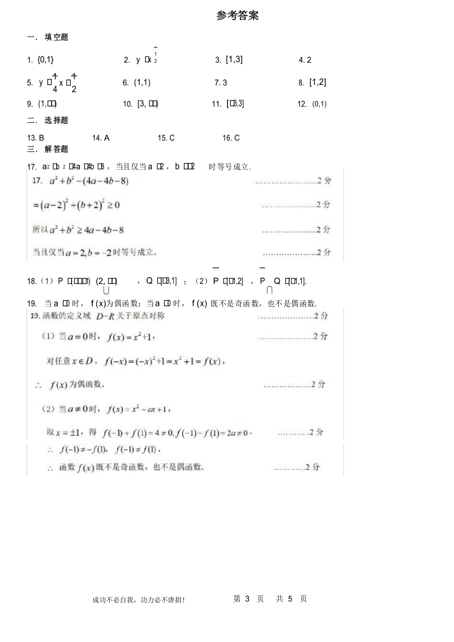 上海市浦东新区2020-2021学年高一第一学期期末考试数学试卷_第3页