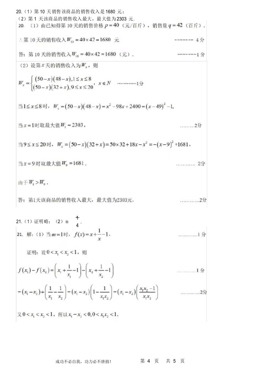 上海市浦东新区2020-2021学年高一第一学期期末考试数学试卷_第4页