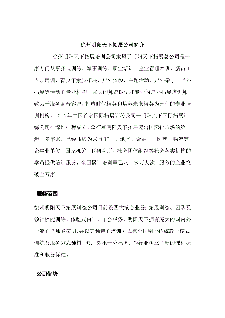 徐州拓展训练公司.doc_第1页