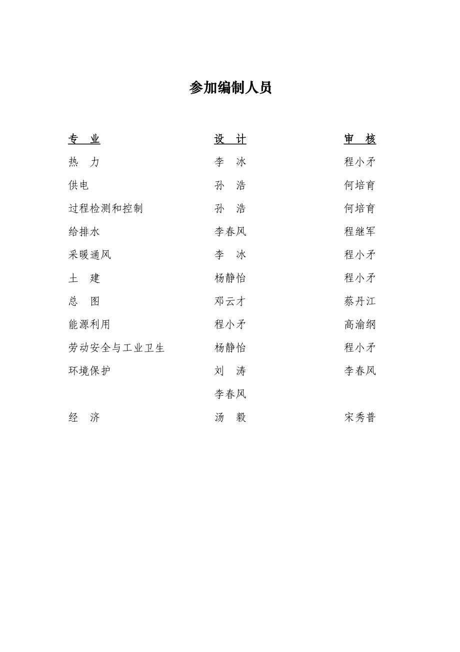 利用余热饱和蒸汽发电工程项目建设可行性研究报告.doc_第3页