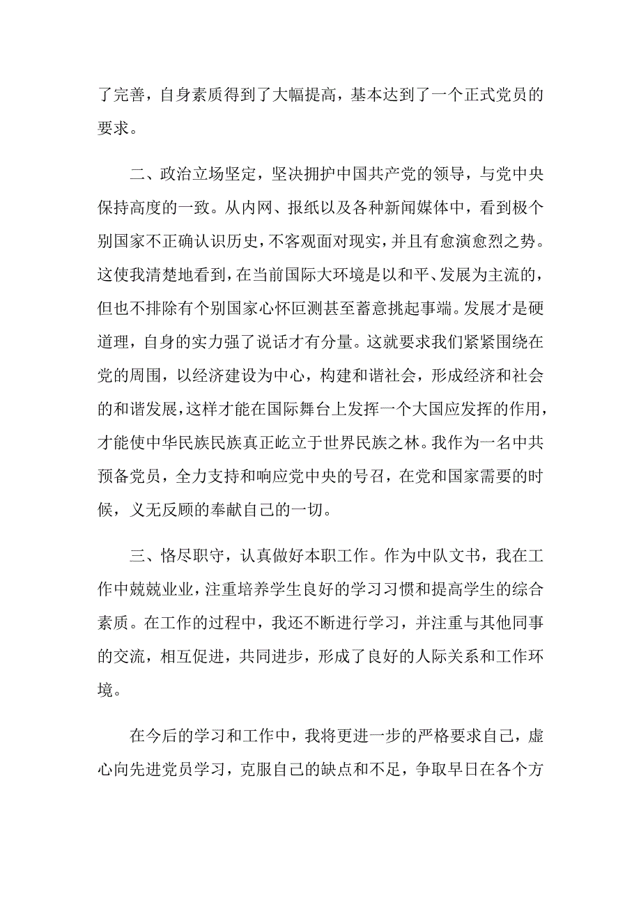 当兵党员转正申请书.doc_第2页