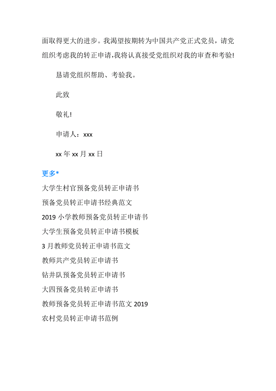 当兵党员转正申请书.doc_第3页