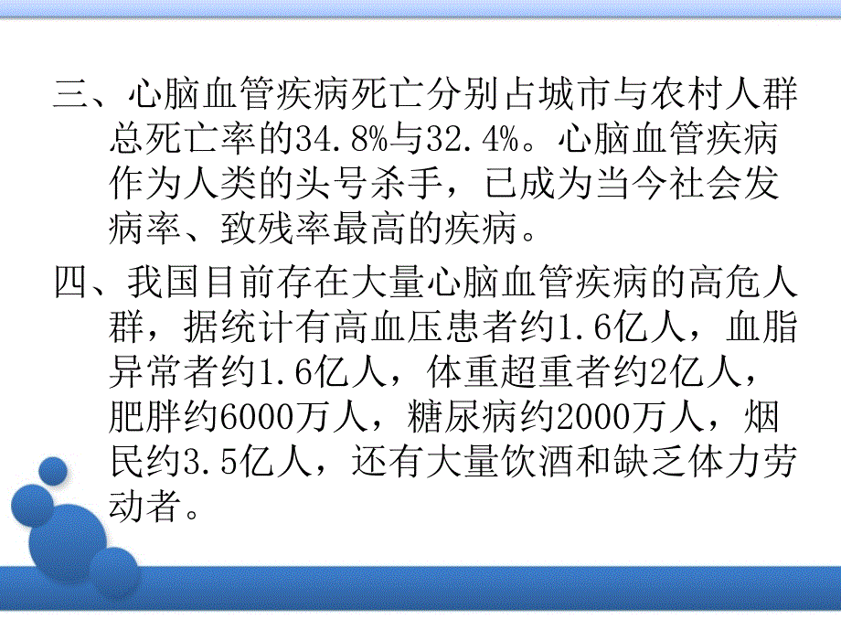 心脑血管疾病的相关危险因素与预防_第4页