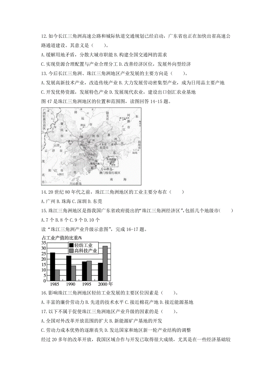 2020年人教版地理一师一优课必修三同步练习：4.2区域工业化与城市化──以我国珠江三角洲地区为例7 Word版含答案_第3页