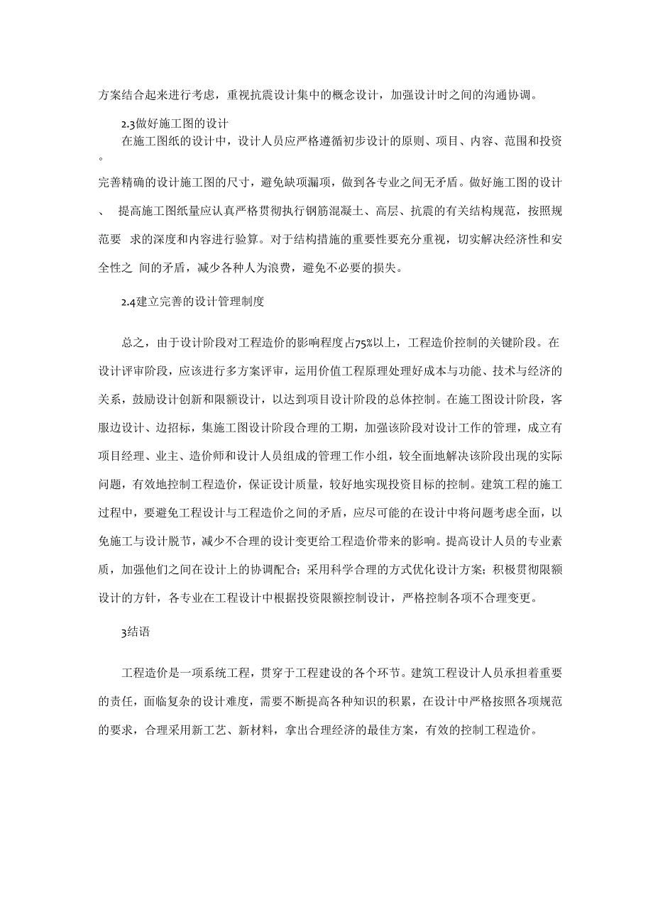 工程设计对工程造价的影响_第3页