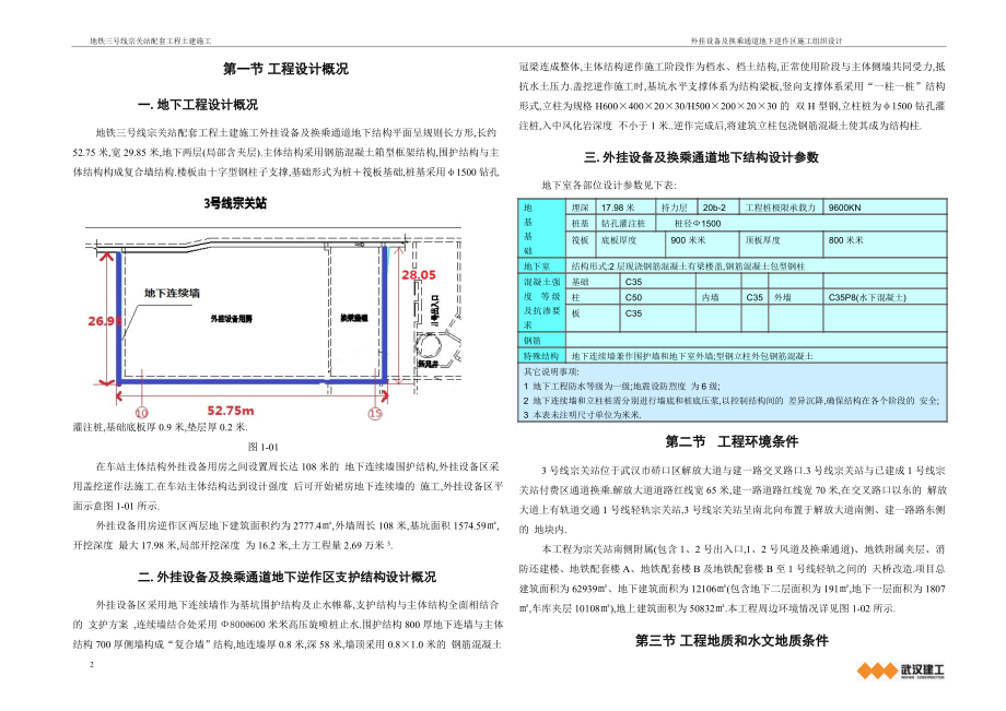 地铁逆作法支护施工方案[优秀工程方案]_第2页