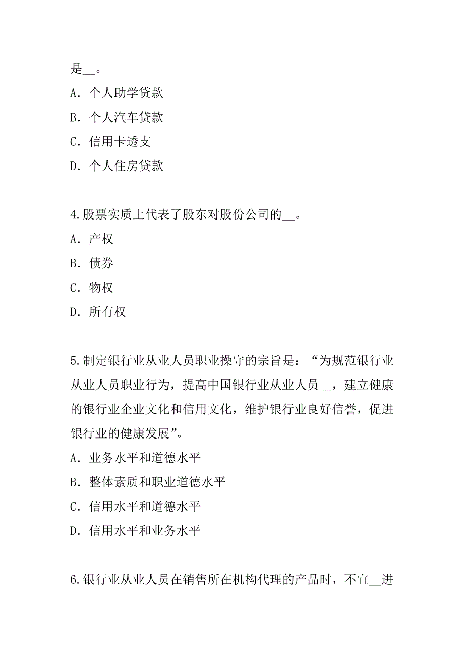 2023年宁夏银行从业资格考试模拟卷（1）_第2页