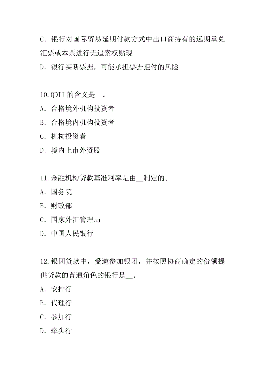 2023年宁夏银行从业资格考试模拟卷（1）_第4页