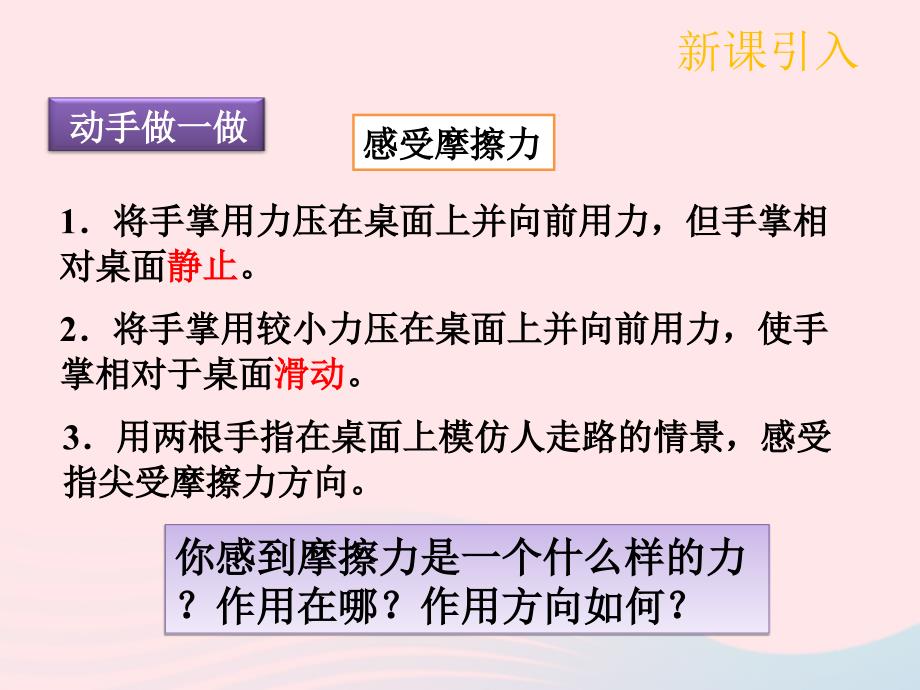 八年级物理下册8.3摩擦力课件新版新人教版0422434_第4页