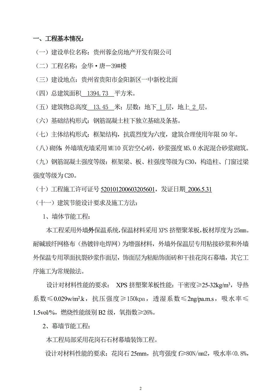 金华唐建筑节能评估报告.doc_第2页