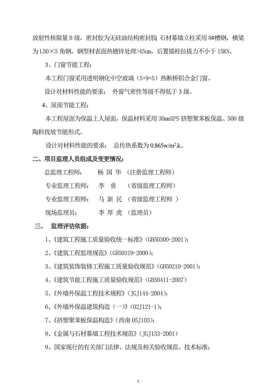 金华唐建筑节能评估报告.doc_第3页