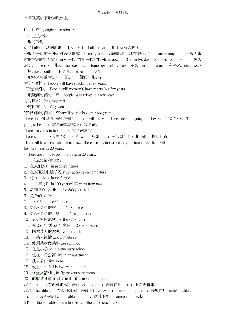 八年级英语下册知识要点_外语学习-英语四六级_第1页