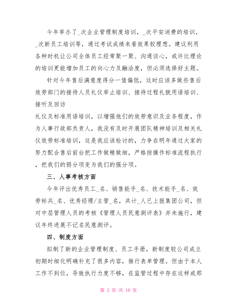 2022行政部门经理述职报告范文大全_第2页