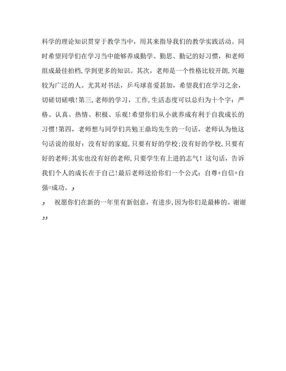 教师自我介绍演讲稿22_第3页