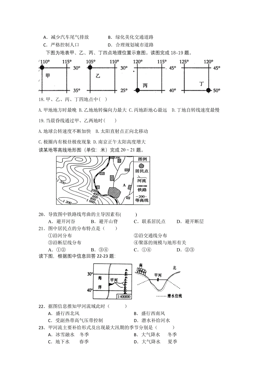 河北省黄骅中学2011届高三地理上学期期中考试旧人教版_第3页