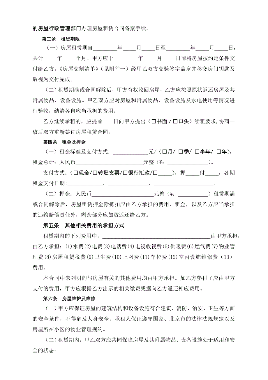 2016版-北京市房屋租赁合同(个人成交版、自行成交版、免中介版)_第3页