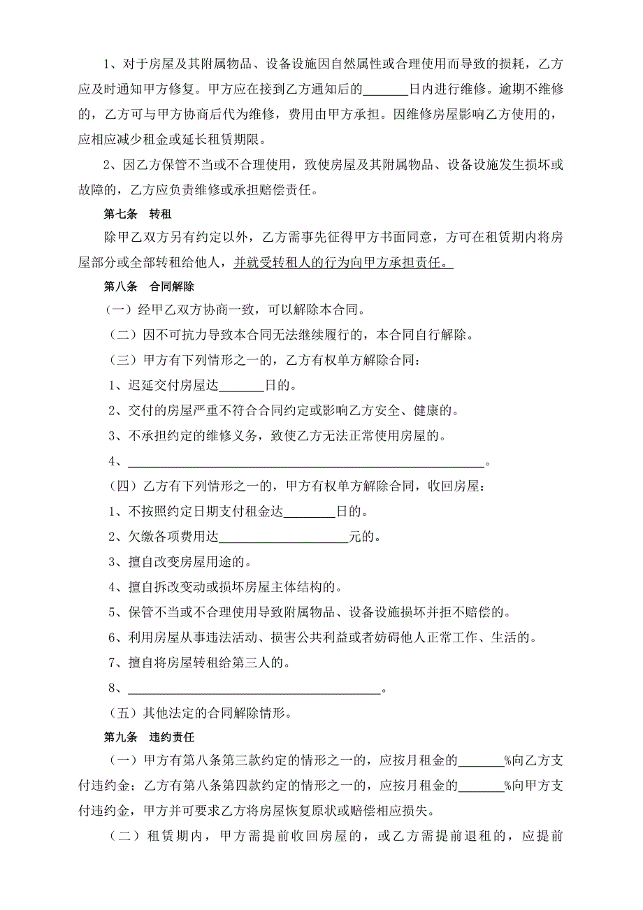 2016版-北京市房屋租赁合同(个人成交版、自行成交版、免中介版)_第4页