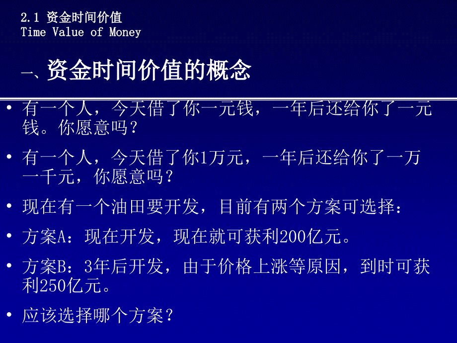 财务管理基本价值观念_第3页