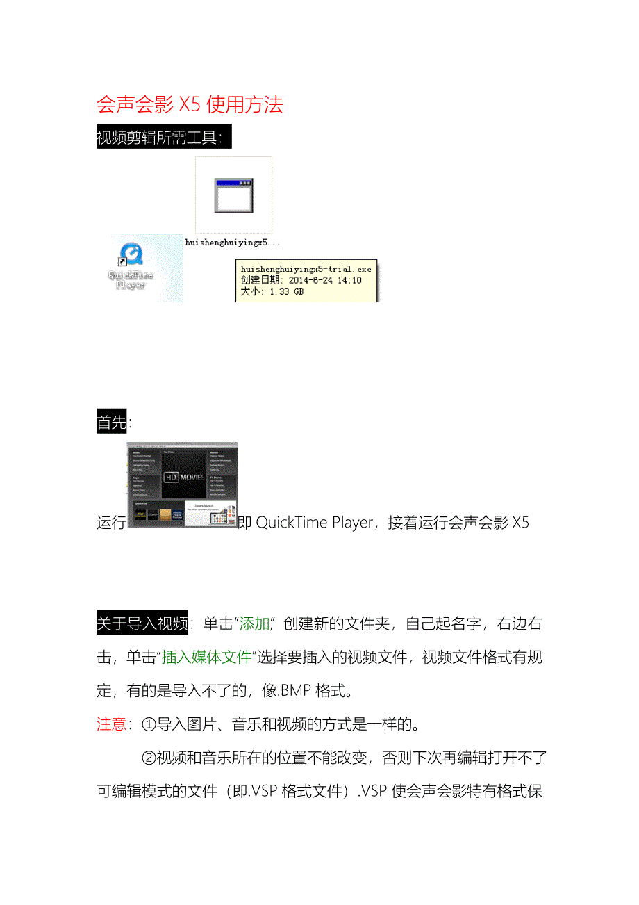 会声会影X5使用方式_第1页