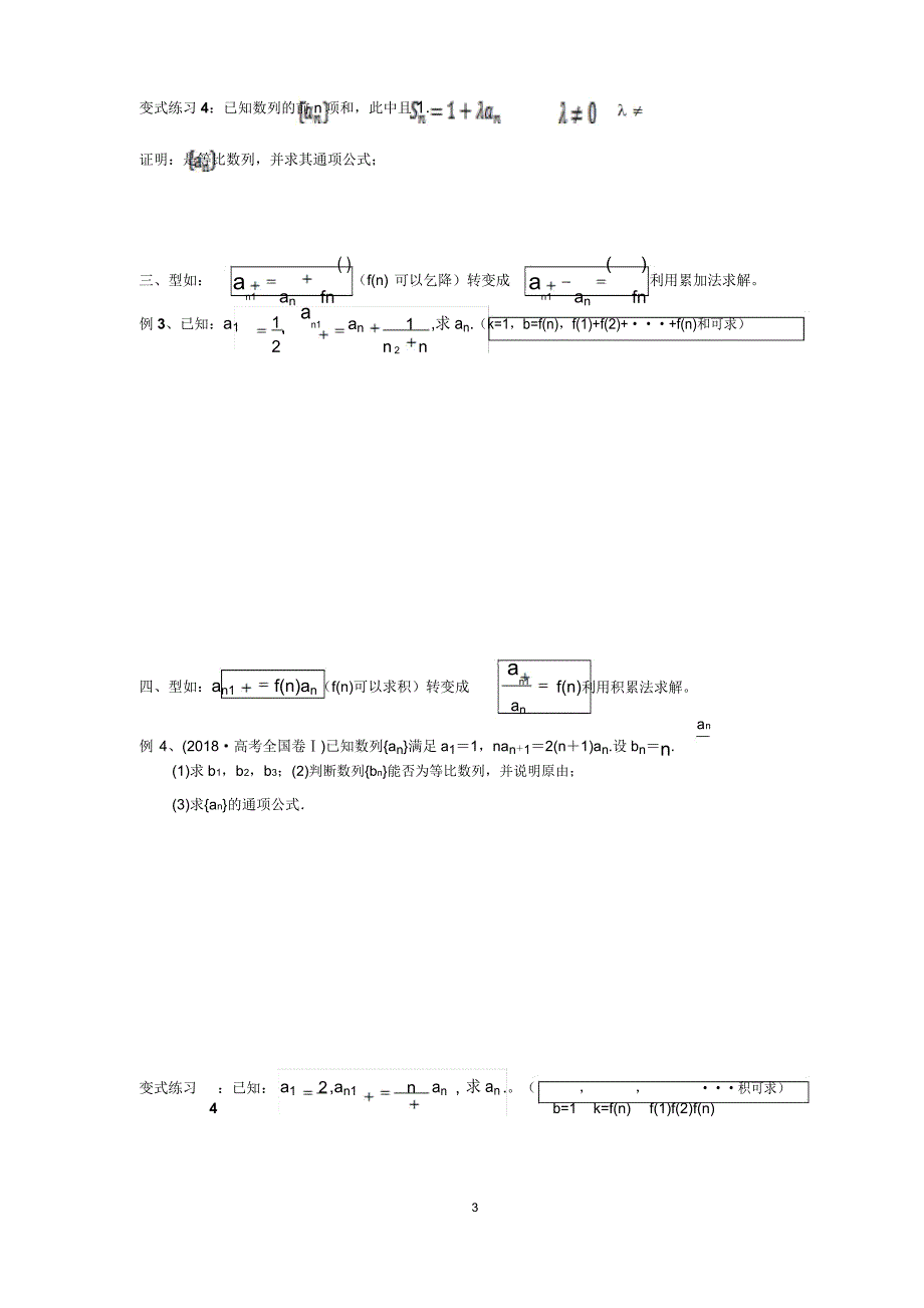 数列通项公式方法.doc_第3页