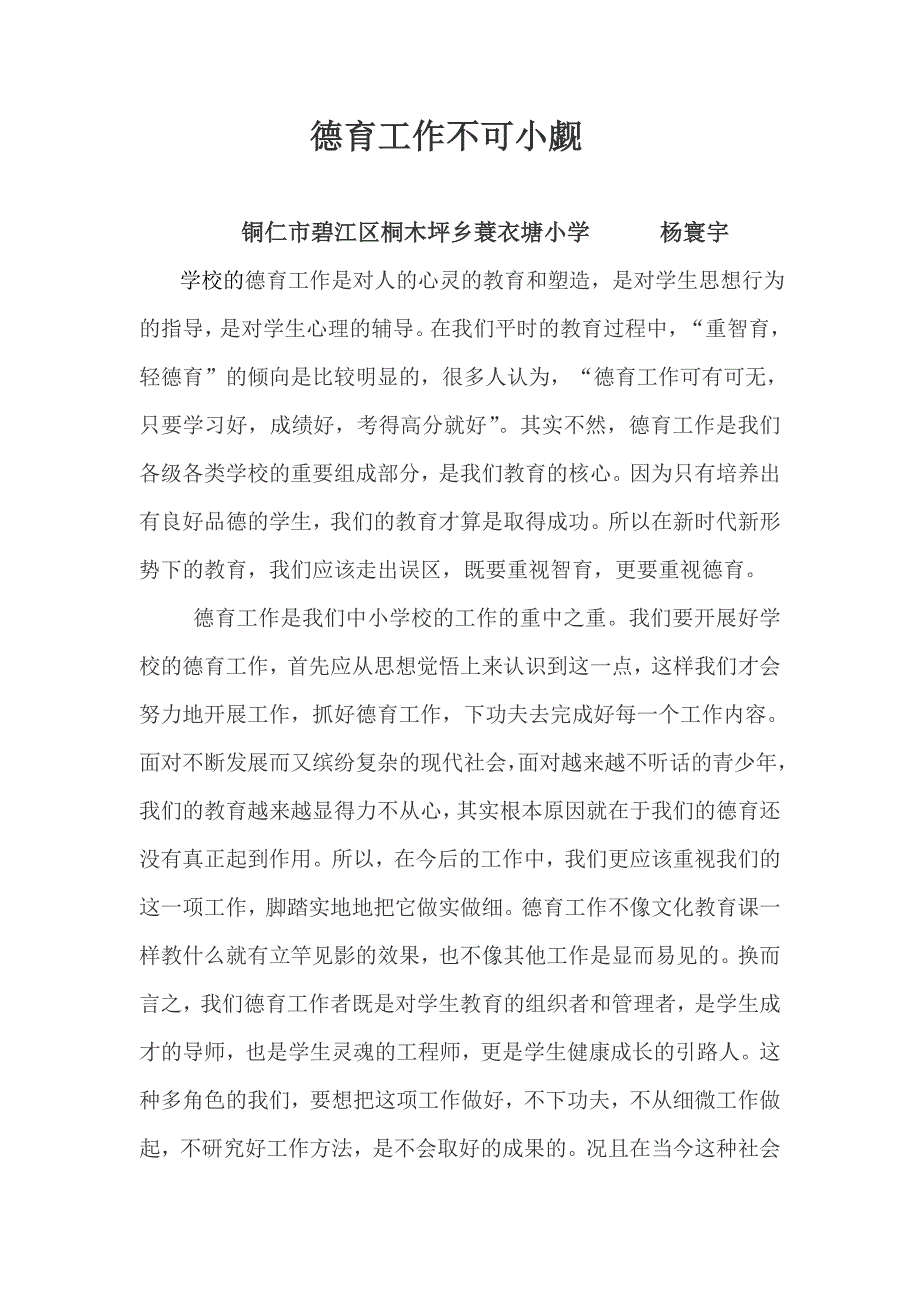 德育工作不可小觑.doc_第1页