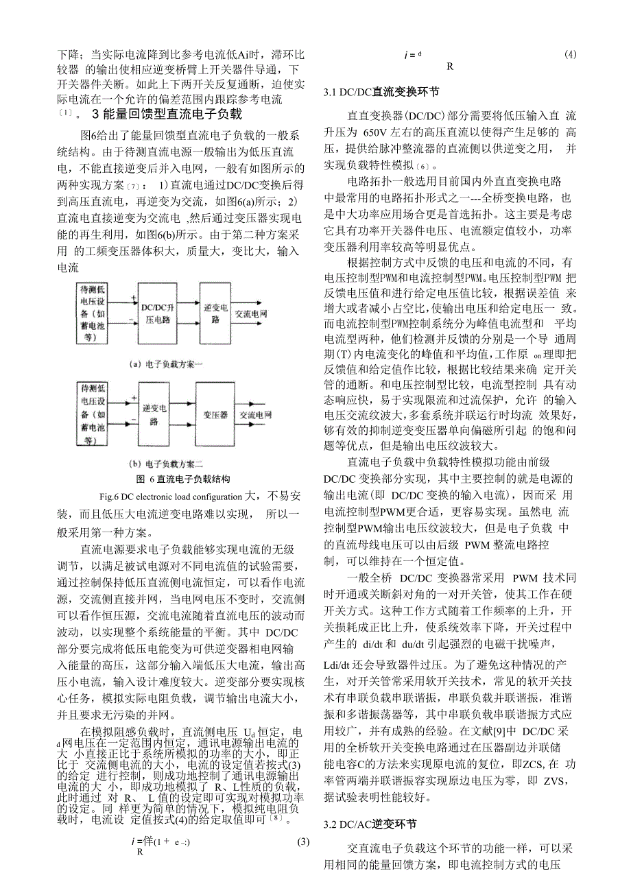 能量回馈电子负载原理_第4页