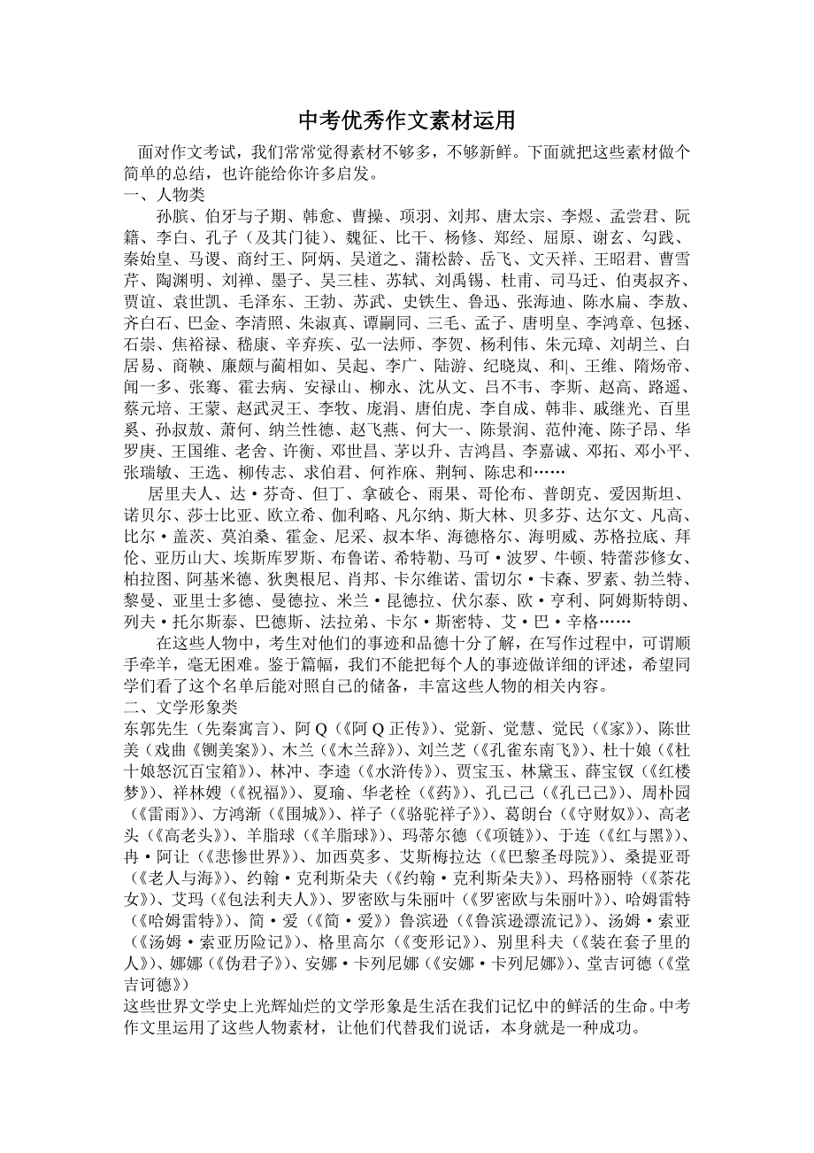 中考优秀作文素材运用.doc_第1页