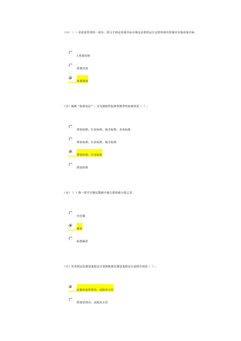 2023年水利工程质量检测员继续教育基础答案_第5页