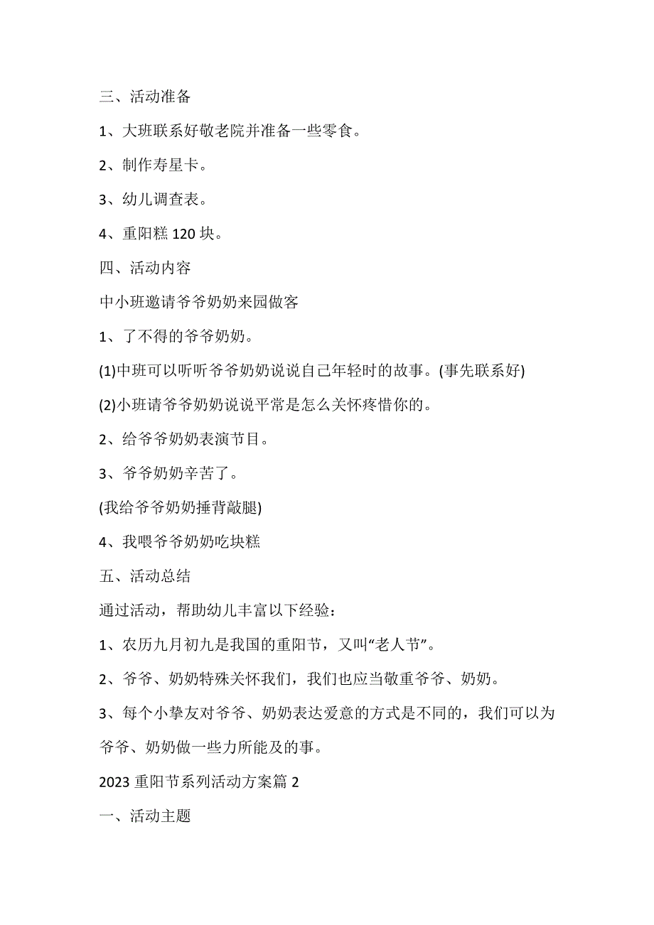 2023重阳节系列活动方案7篇_第2页