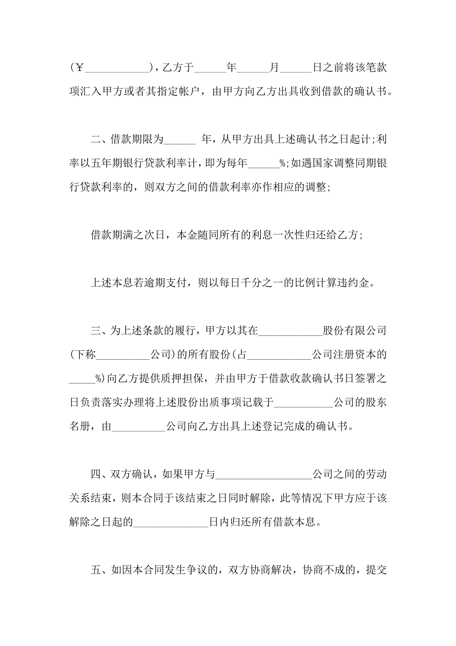 正规借款合同大全_第2页