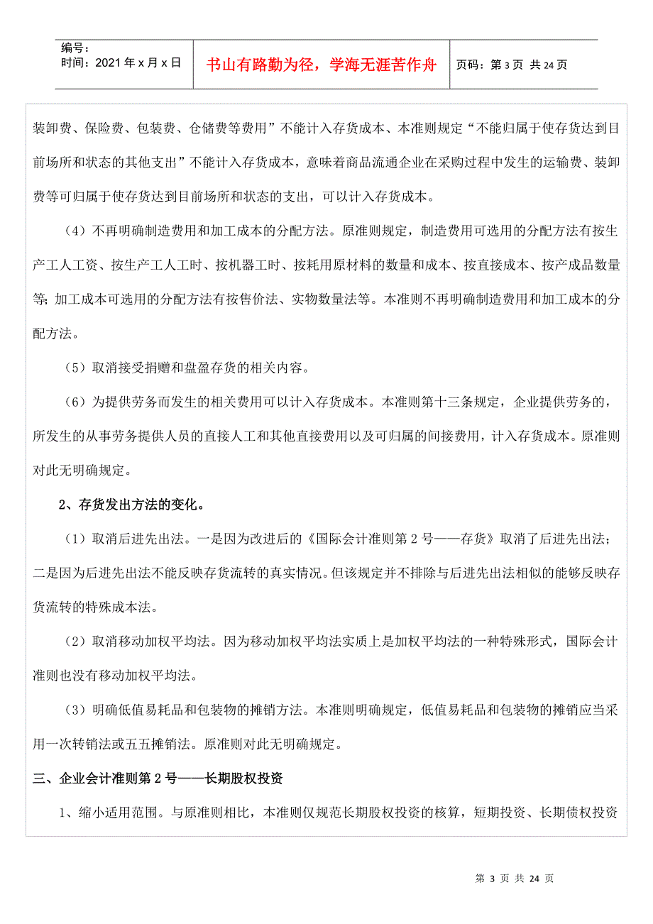 新旧会计准则差异比较与分析_第3页